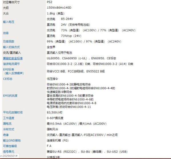 NIPRON eNSP3-450P-S20-H0V,Used one,In stock - 图片 3